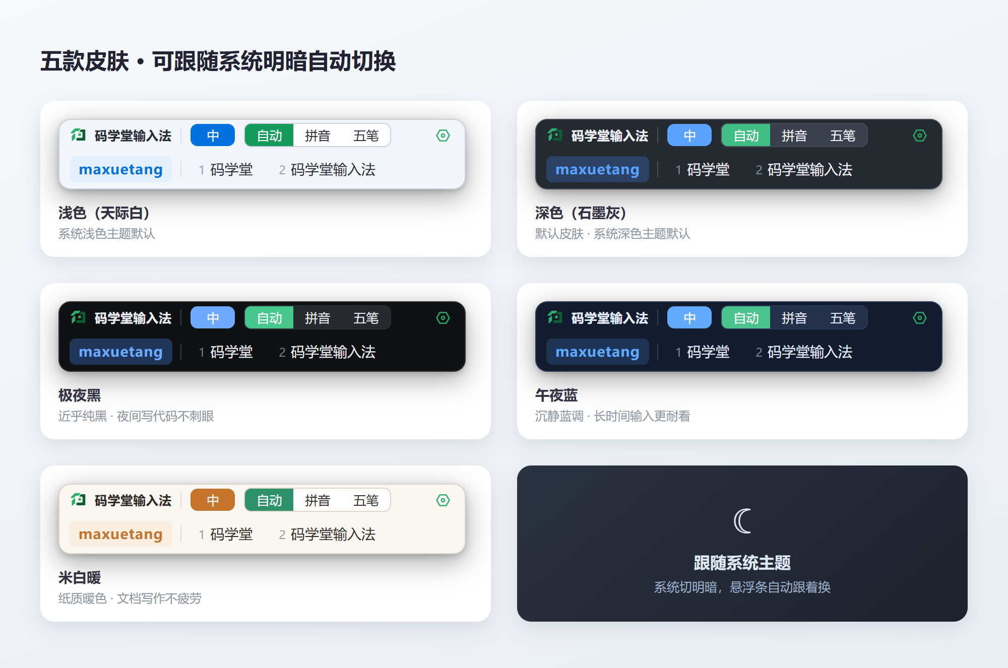 五款皮肤